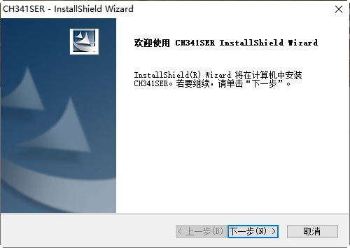 win7/win10版CH340系列USB转串口驱动