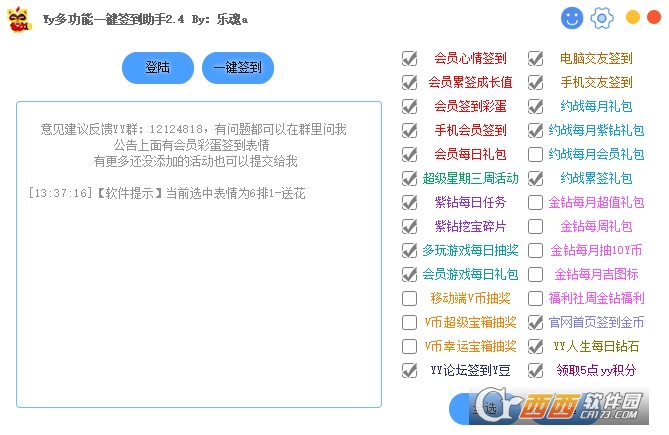 YY多功能一键签到助手
