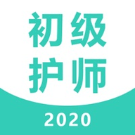 初级护师资格考试题库2020