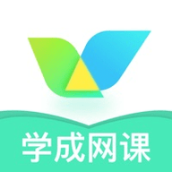 学成网课在线辅导app 1.0.0 安卓版