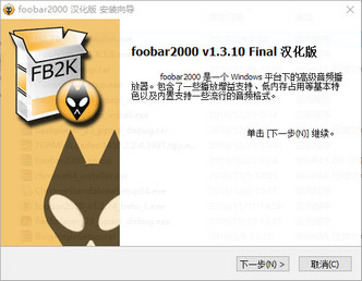 Foobar2000中文版 1.5.3 b6 特别版