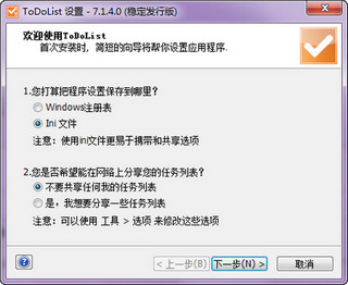 ToDoList任务管理器开源版 7.2.23.0 正式版