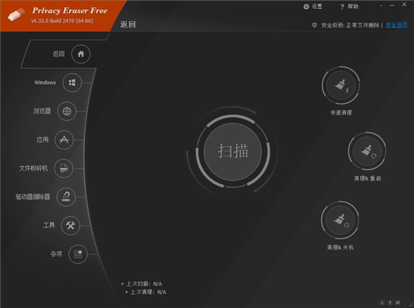 Privacy Eraser Free中文版 4.61.0.3425 免费版