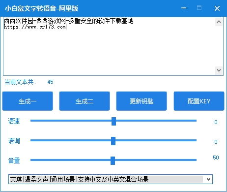 小白鼠文字转语音软件