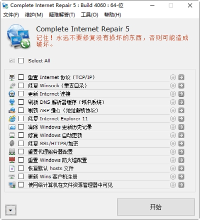 Complete Internet Repair网络修复