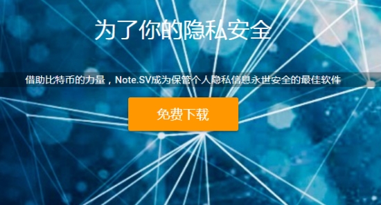 NoteSV(隐私管理工具)