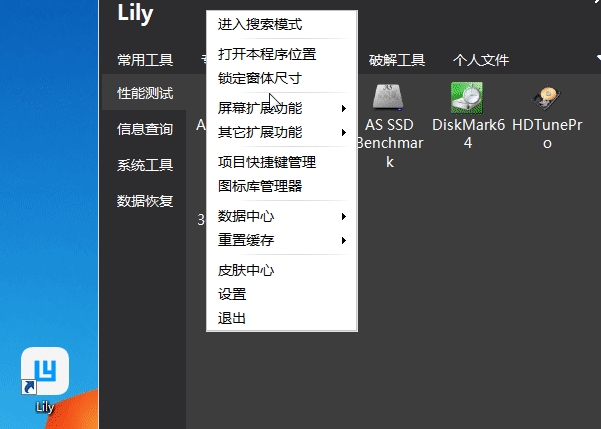 Lily5.0快捷启动工具