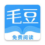 毛豆阅读 1.1.6 安卓版