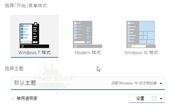 开始菜单增强Stardock Start10