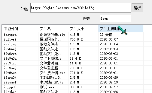 蓝奏云直链解析工具