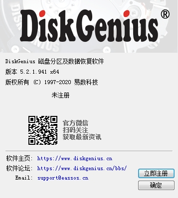 DiskGenius数据恢复及磁盘分区软件