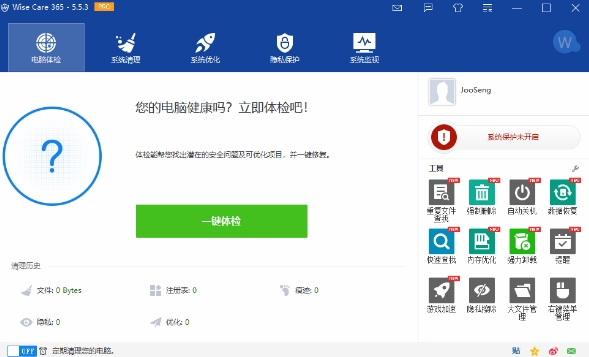 系统优化工具WiseCare
