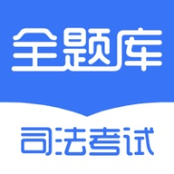 2020司法考试题库 1.0 苹果版