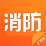 2020消防乐题库