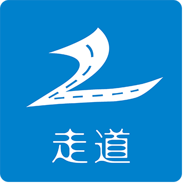 走道