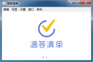 滴答清单电脑版（TickTick） 3.6.1.1 PC版