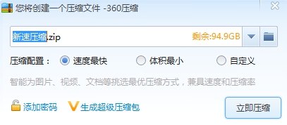新速压缩软件