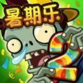 植物大战僵尸2暑期乐内购版 2.4.81 安卓版