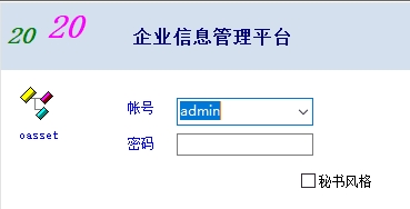 oasset企业信息化管理软件