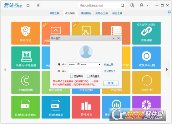 爱站seo工具包