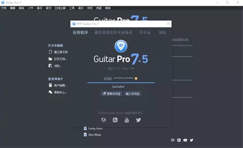 Guitar Pro 7吉他学习