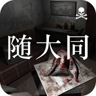 随大同疑案完整版 1.0.0 安卓版