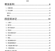 娱乐圈八卦文档pdf 免费版