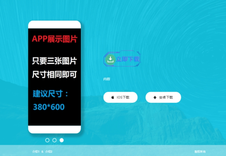 轻量级响应式APP下载源码