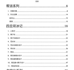 824页大瓜文档 免费版