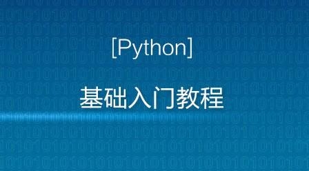 《Python基础教程(第3版)》