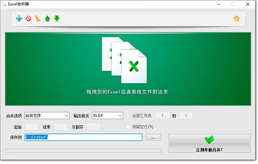 Excel合并器Excel Merger