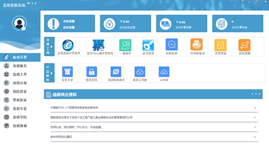 易用优税系统