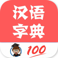 中华汉语字典软件 1.002 最新版