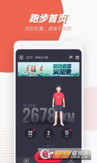 手机跑步软件(悦跑圈)