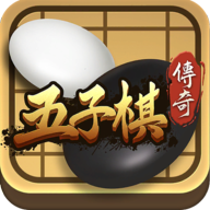 五子棋传奇游戏 1.0.0 安卓版