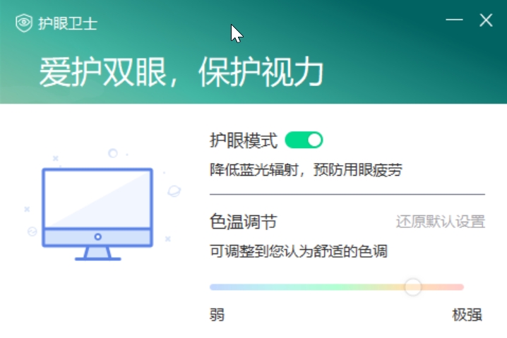 联想护眼卫士v2.6.50单文件版