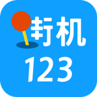 街机123模拟器旧版 8.0.2 安卓版