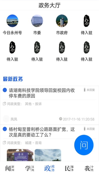 今日永州app