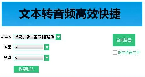 小宝语音合成器(多播音员)