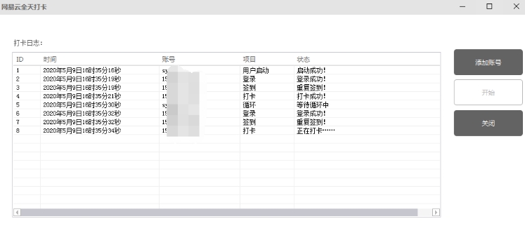 PC网易云一键打卡