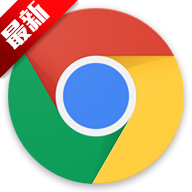 Chrome浏览器安卓版-Android版Chrome浏览器下载V81.0.4044.117 官方版_谷歌浏览器手机版