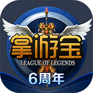 lol掌游宝下载v5.3.20官方版_安卓版lol掌游宝