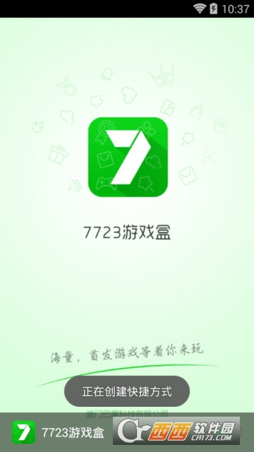 7723游戏盒