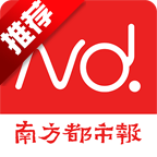 南方都市报电子版-南方都市报(新闻移动客户端)下载V5.4.3 手机版