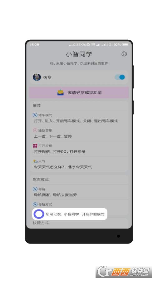 小智同学(语音唤醒软件)