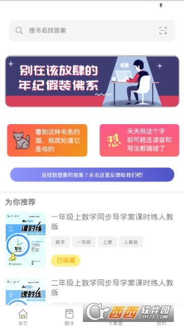 作业答案app