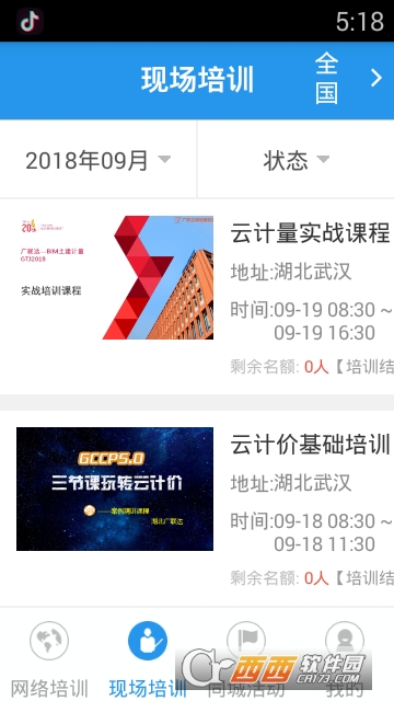 广联达建筑课堂app