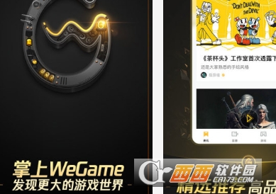 wegame官网app(掌上TGP)