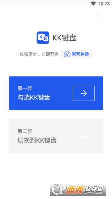 闪趣KK键盘app