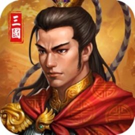 三国末期战略世界 1.0 安卓版